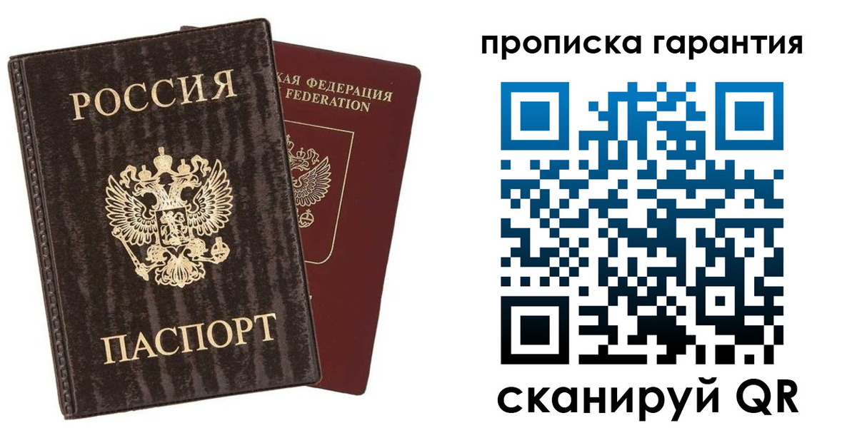 прописка гарантия в Шагонаре