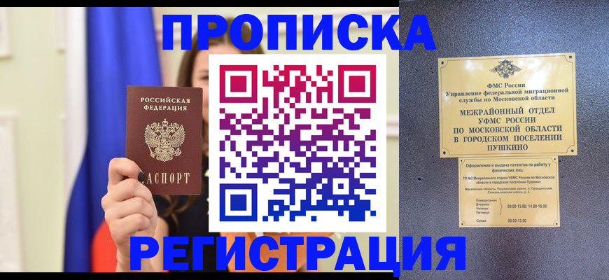 где прописаться в Шагонаре