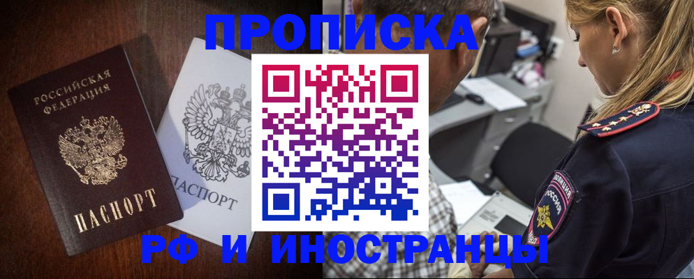 прописка законно в Шагонаре