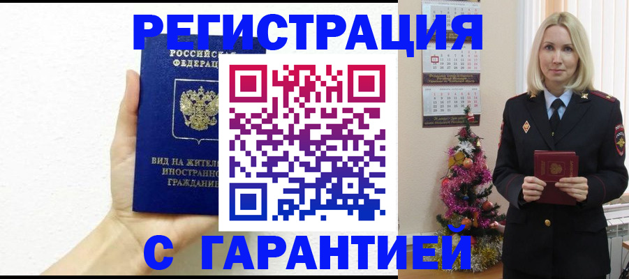 временная прописка в Шагонаре